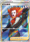 Boss's Orders Lysandre 268 S8B — carte Pokémon VMAX Climax SR