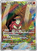 Turtonator 105 SV7 — carte Pokémon Stellar Miracle AR