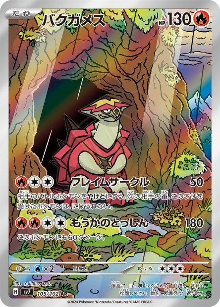 Turtonator 105 SV7 — carte Pokémon Stellar Miracle AR