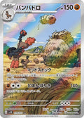 Mudsdale 078 SV5K — carte Pokémon Wild Force AR