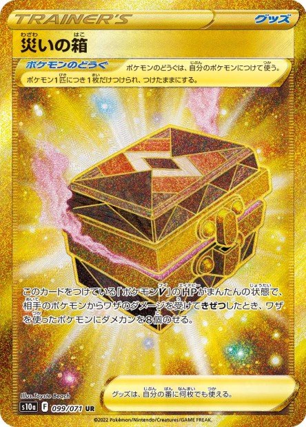 Box of Disaster 099 S10A — carte Pokémon Dark Phantasma UR