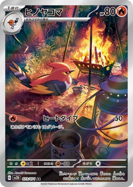 Fletchinder 073 SV2D — carte Pokémon Clay Burst AR