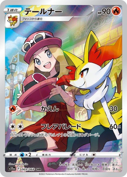Braixen 069 S11A — carte Pokémon Incandescent Arcana CHR