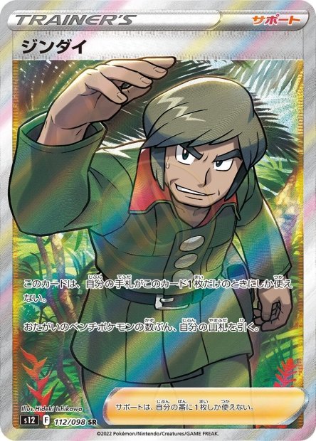 Brandon 112 S12 — carte Pokémon Paradigm Trigger SR