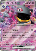 Banette ex 041 SV1V — carte Pokémon Violet ex RR