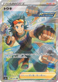Brawly 084 S5A — carte Pokémon Peerless Fighters SR