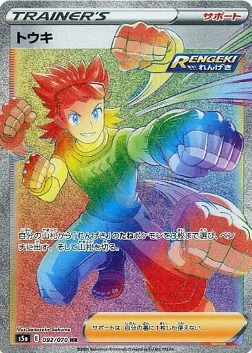 Brawly 092 S5A — carte Pokémon Peerless Fighters HR