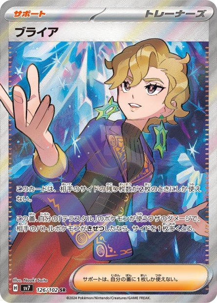 Briar 126 SV7 — carte Pokémon Stellar Miracle SR