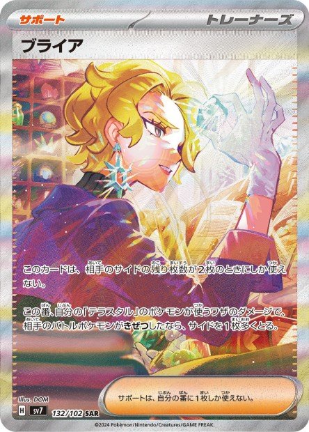 Briar 132 SV7 — carte Pokémon Stellar Miracle SAR