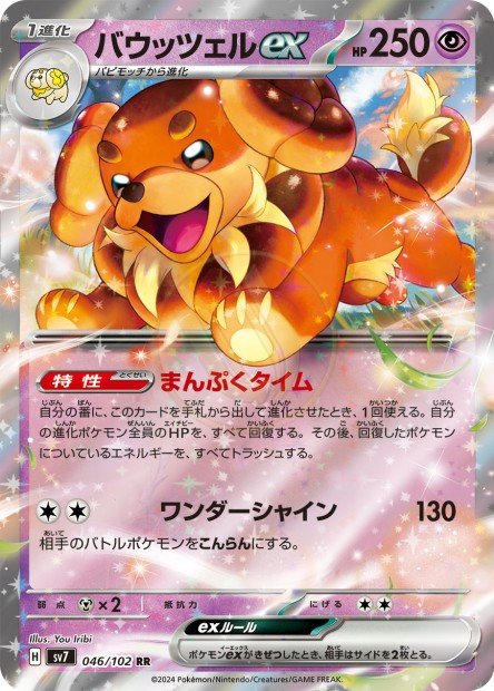 Dachsbun ex 046 SV7 — carte Pokémon Stellar Miracle RR