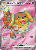 Dachsbun ex 119 SV7 — carte Pokémon Stellar Miracle SR