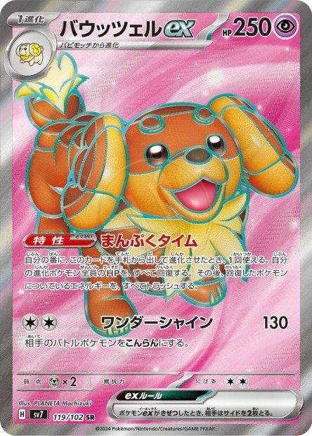 Dachsbun ex 119 SV7 — carte Pokémon Stellar Miracle SR