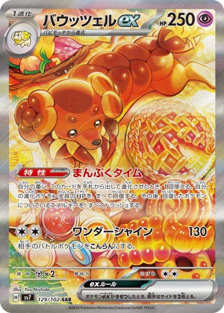 Dachsbun ex 129 SV7 — carte Pokémon Stellar Miracle SAR