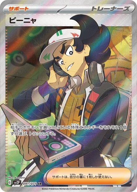 Giacomo 091 SV2P — carte Pokémon Snow Hazard SR