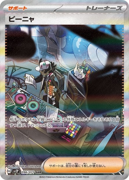 Giacomo 096 SV2P — carte Pokémon Snow Hazard SAR