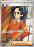 Giacomo 196 SV8A — carte Pokémon Terastal Fest ex SR