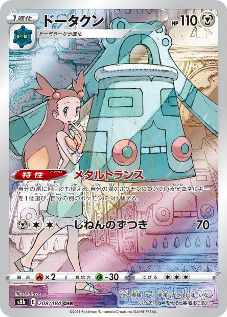 Bronzong 208 S8B — carte Pokémon VMAX Climax CHR