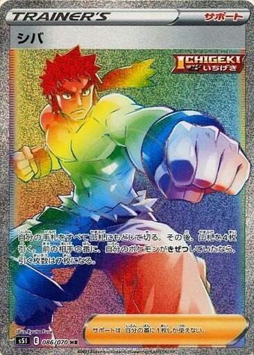 Bruno 086 S5I — carte Pokémon Single Strike Master HR