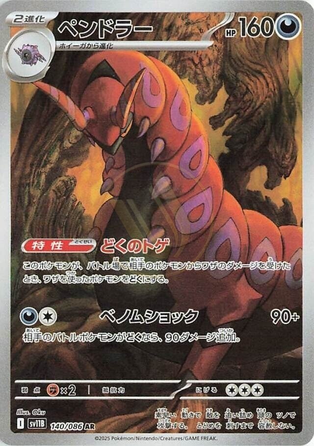 Scolipede 140 SV11B — carte Pokémon Black Bolt AR