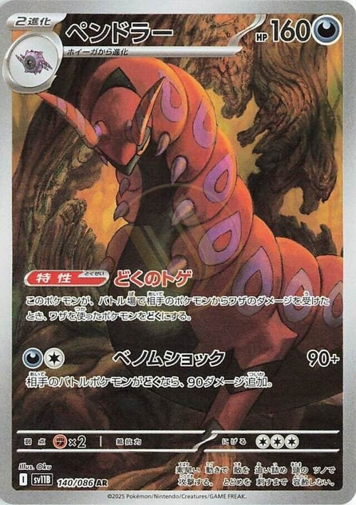Scolipede 140 SV11B — carte Pokémon Black Bolt AR