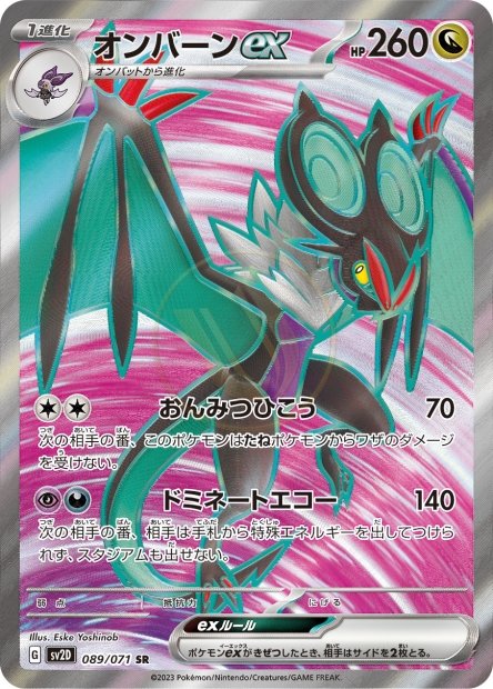 Noivern ex 089 SV2D — carte Pokémon Clay Burst SR