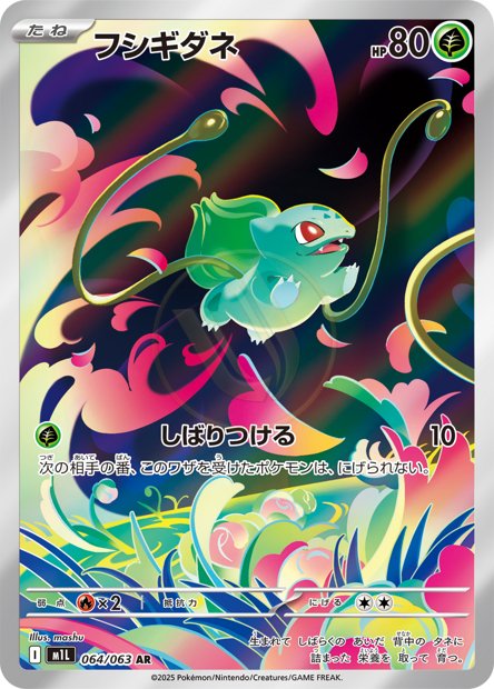 Bulbasaur 064 M1L — carte Pokémon Mega Brave AR