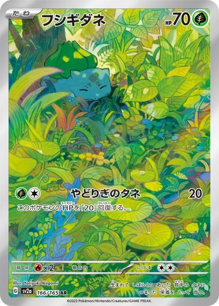 Bulbasaur 166 SV2A — carte Pokémon Pokémon Card 151 AR