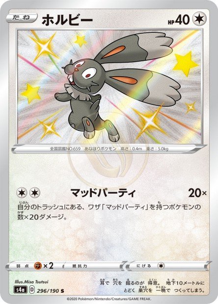 Bunnelby 296 S4A — carte Pokémon Shiny Star V S