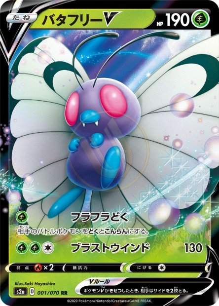 Butterfree-V 001 S2A — carte Pokémon Explosive Walker RR
