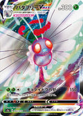 Butterfree-VMAX 002 S2A — carte Pokémon Explosive Walker RRR