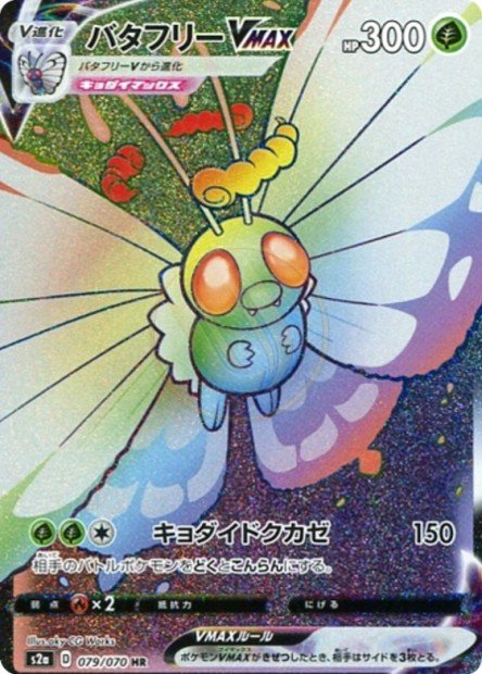 Butterfree-VMAX 079 S2A — carte Pokémon Explosive Walker HR