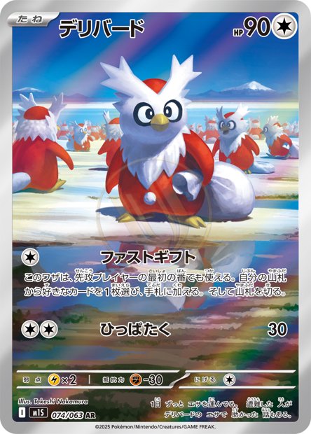 Delibird 074 M1S — carte Pokémon Mega Symphonia AR