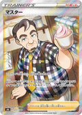 Cafe Master 271 S8B — carte Pokémon VMAX Climax SR