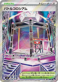 Battle Colosseum 108 M2 — carte Pokémon Inferno X SR