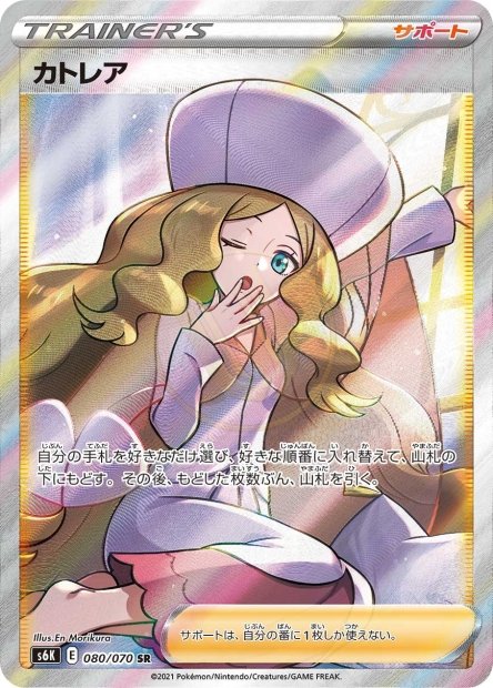 Caitlin 080 S6K — carte Pokémon Jet-Black Spirit SR