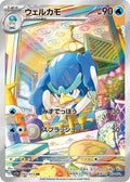 Quaxwell 082 SV1A — carte Pokémon Triplet Beat AR