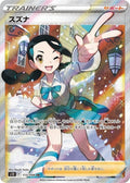 Candice 113 S12 — carte Pokémon Paradigm Trigger SR