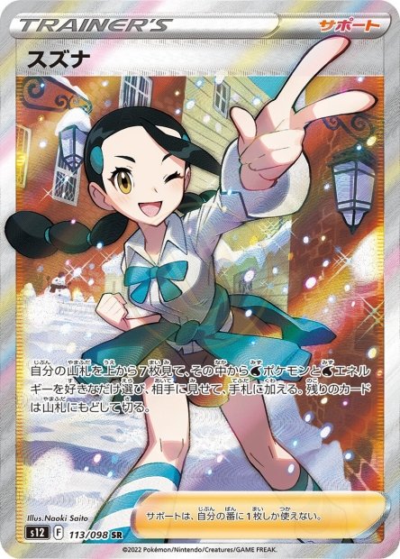 Candice 113 S12 — carte Pokémon Paradigm Trigger SR