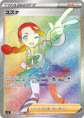 Candice 121 S12 — carte Pokémon Paradigm Trigger HR