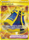 Luxurious Cape 094 SV4K — carte Pokémon Ancient Roar UR