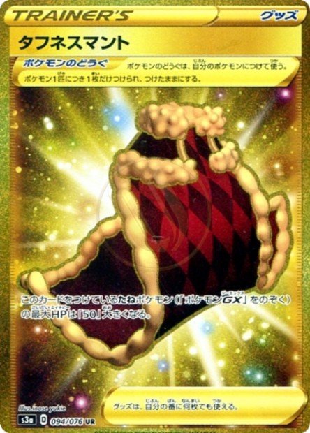 Cape of Toughness 094 S3A — carte Pokémon Legendary Heartbeat UR