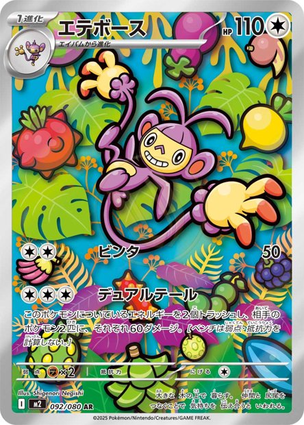 Ambipom 092 M2 — carte Pokémon Inferno X AR