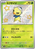 Capsakid 207 SV4A — carte Pokémon Shiny Treasure ex S