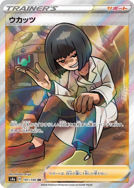 Cara Liss 191 S4A — carte Pokémon Shiny Star V SR