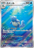 Wartortle 171 SV2A — carte Pokémon Pokémon Card 151 AR