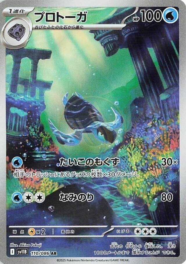 Tirtouga 110 SV11B — carte Pokémon Black Bolt AR