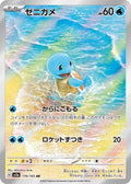 Squirtle 170 SV2A — carte Pokémon Pokémon Card 151 AR