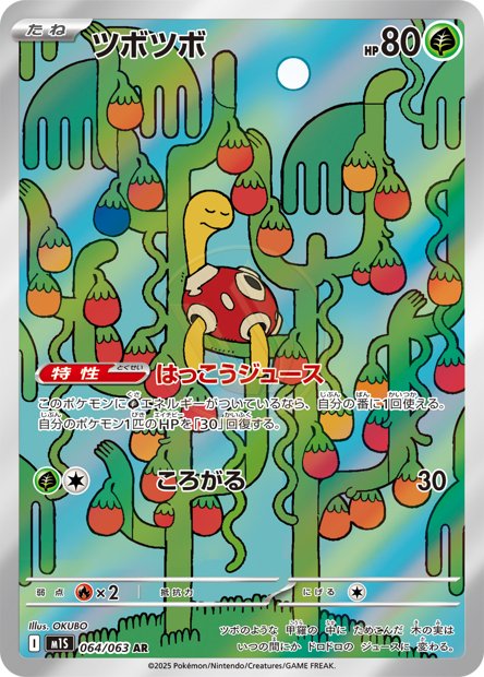 Shuckle 064 M1S — carte Pokémon Mega Symphonia AR