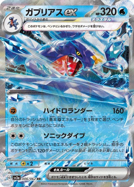 Garchomp ex 006 SV3A — carte Pokémon Raging Surf RR