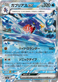 Garchomp ex 039 SV8A — carte Pokémon Terastal Fest ex RR